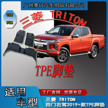 适用三s菱 TRITON四门右驾2019+款TPE脚垫皮卡汽车新型内饰改装件