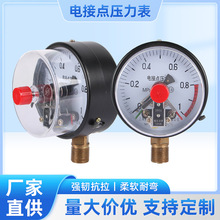 电接点压力表 YXC100磁助式耐震电接点压力表水用真空压力表