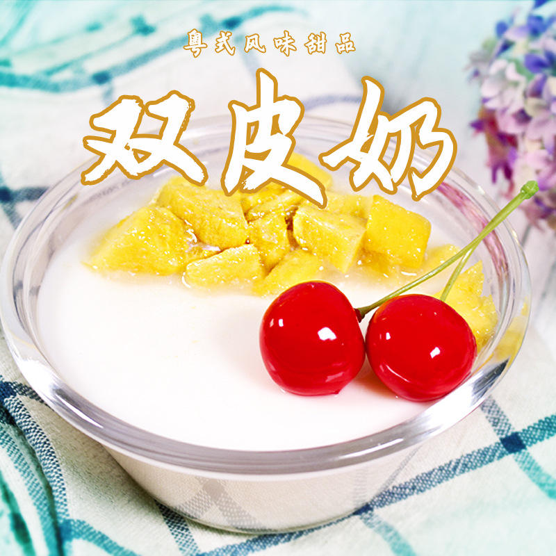 天源双皮奶粉港式奶茶甜品店商用草莓原味双皮奶原材料批发