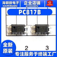 全新PC817B DIP-4 PC817C直插4脚 PC817B光耦817光电耦合隔离器