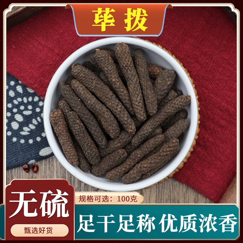 荜拨100g克中药材荜茇毕博毕拨碧比波毕波卜香料香棒香辛料卤调料