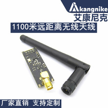 1100米远距离无线模块 NRF24L01+PA+LNA无线模块 配送天线