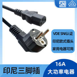 东南亚SNI认证定制16A大功率印尼欧规插头电源线插头带地线三插