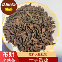 云南源头厂家批发 现货直发金芽 散料500克布朗山老树茶五级料