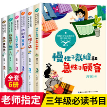 全6册三年级下册课外书书目 昆虫备忘录/拉封丹寓言/方帽子店儿童