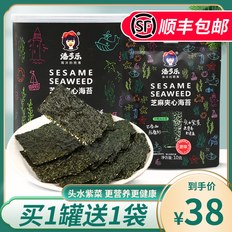 商超正品潘多乐芝麻夹心海苔儿童海苔儿童孕妇零食客服询价优惠