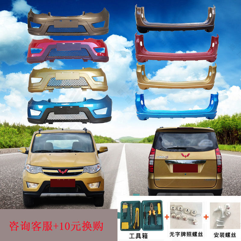 适用于五菱宏光s前保险杠后护杠带烤漆大包围原装汽车配件防撞杠