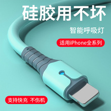 液态硅胶数据线适用苹果12手机充电线XR加长iPhone11pro快充线xs