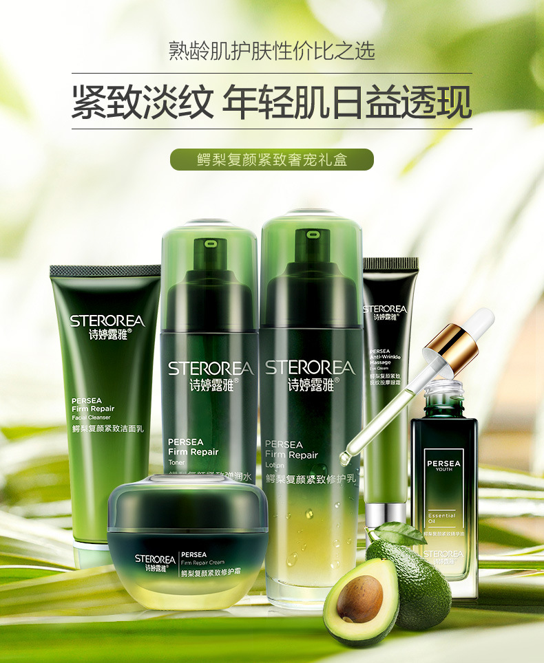 果本诗婷露雅鳄梨套盒紧致肌肤提拉保湿护肤品直播供货一件代发