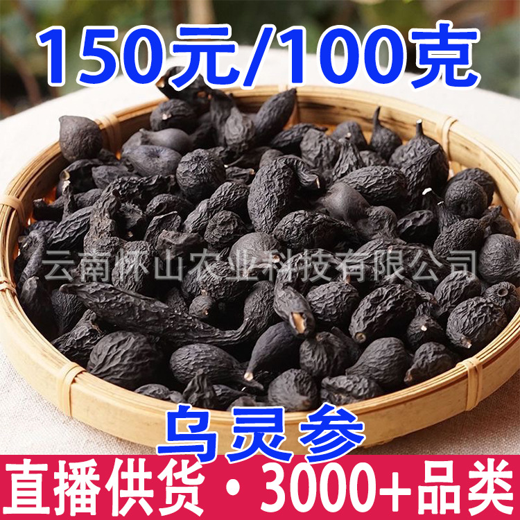 云南乌灵参批发乾坤参吊金钟鸡枞胆雷震干货100克/件