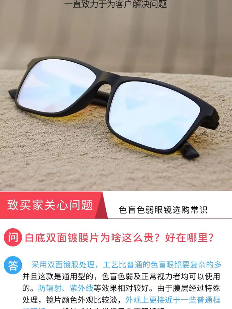 红绿色盲色弱眼镜男女款通用红绿灯矫正眼镜看图辨图检查色盲镜片