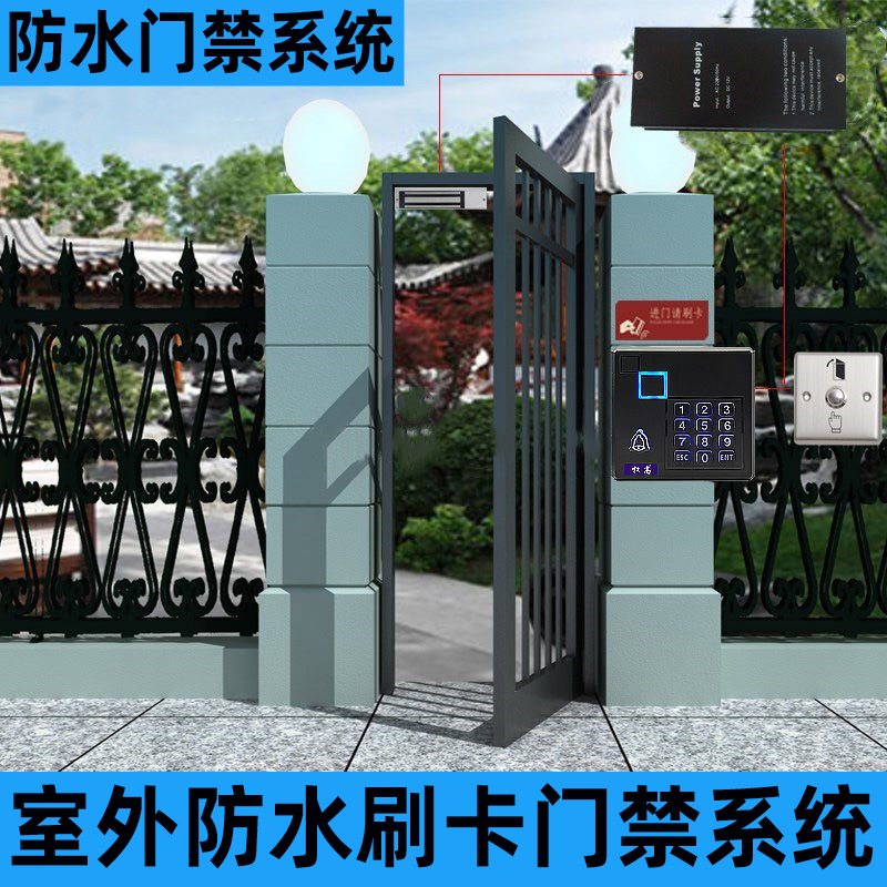 户外防水门禁系统套装栅栏别墅铁门刷卡感应电子磁力锁小区门禁锁