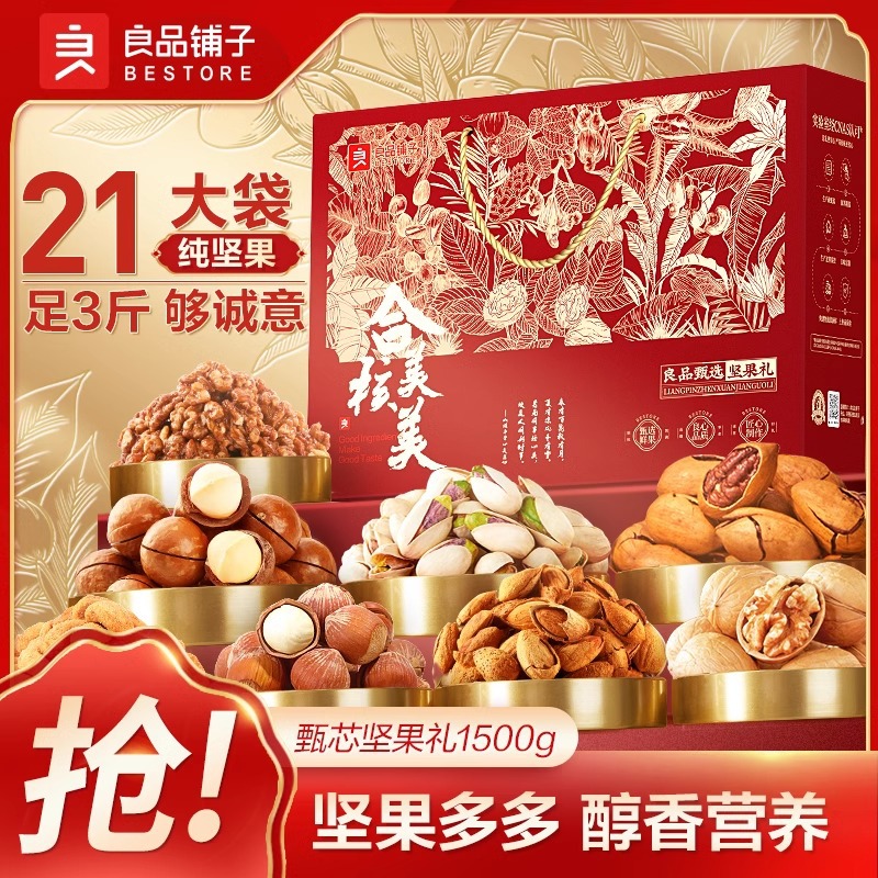 良品铺子零食坚果礼盒混合大礼包送长辈1500g/21袋年货礼盒-阿里巴巴