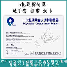 普瑞德一次性包皮切割吻合器包皮环切缝合器吻合器