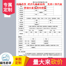 婚介会员档案本相亲婚恋婚姻介绍所工作记事本婚介客户档案会员登