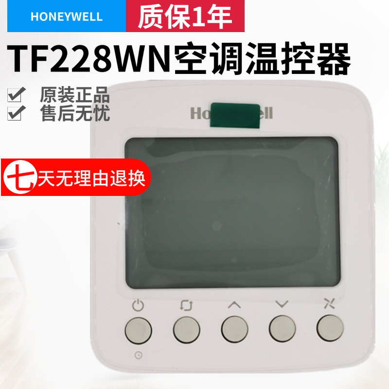 热卖霍尼韦尔两管中央空调大液晶tf228wn温控面板tf428wn联网控温