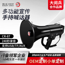 雷公王CR-87喊话器多功能手持扩音器宣传巡防大功率喇叭加工定制