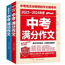 初中生作文写作中考满分作文初一初二初三789年级全国通用素材书