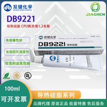 双键代理DB9221 电绝缘性好热传递导热硅脂 CPU散热膏1.2系数白色