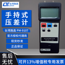 压力计台湾路昌VC-9200 PS-9302 PM9100真空压力大气压数字压力表