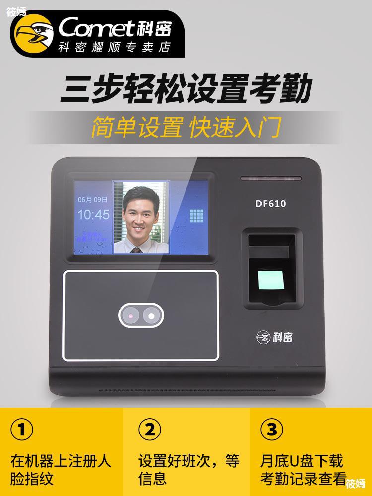 科密考勤机指纹人脸打卡机刷脸面部识别签到一体机打卡器df610/62