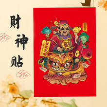 2024新年春节财神爷贴画贴纸立体财神爷贴画年画门神门贴装饰