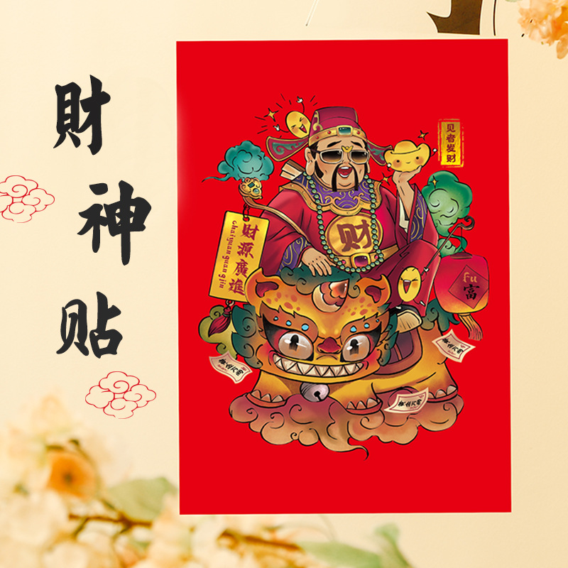 2024 new year spring festival god of wealth stickers and posters three-dimensional god of wealth stickers new year pictures door-god door sticker decoration