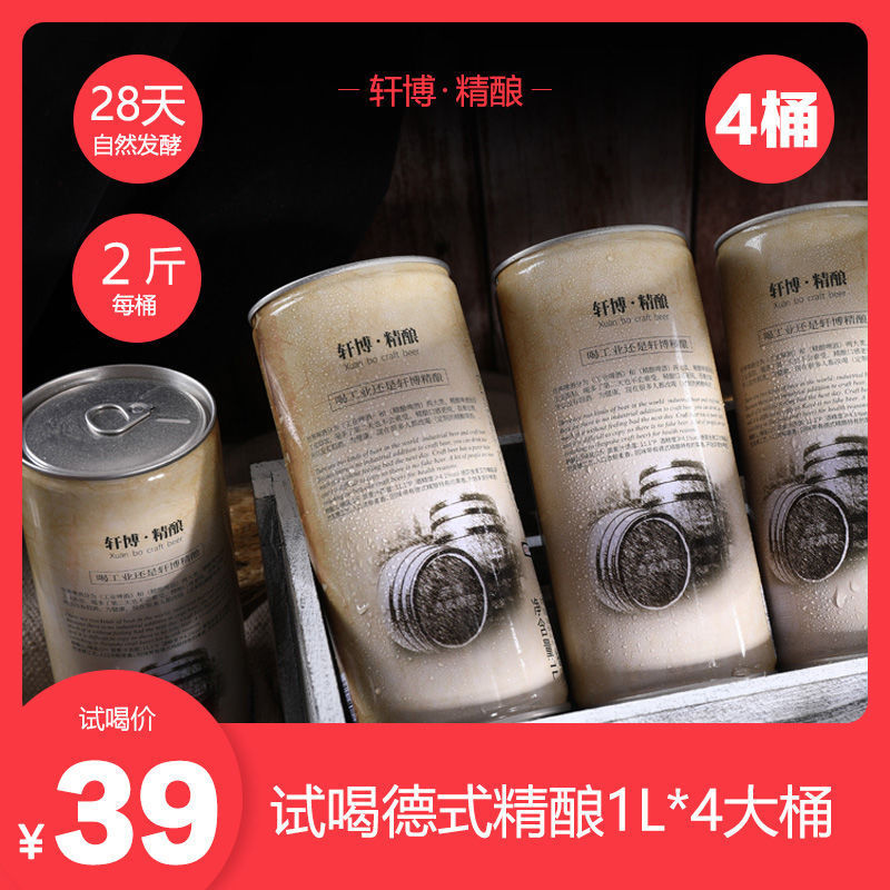 轩博德国青岛口味精酿啤酒原浆啤酒大桶白啤扎啤小麦熟啤酒1l批发