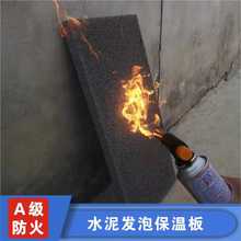 A级无机防火发泡水泥保温板外墙隔离带隔热专用混凝土阻燃泡沫板