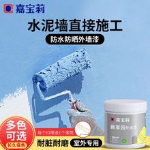 嘉宝莉外墙漆乳胶漆 防水防晒涂料自刷防水漆彩色涂料外墙新家园