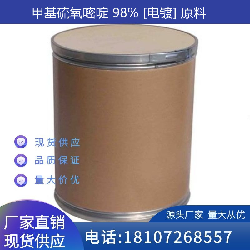 供应甲基硫氧嘧啶