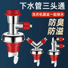 洗衣机下水管三头通地漏专用接头排水防臭溢水卫生间二合一三云儿