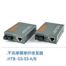 1对千兆光纤收发器HTB-GS-03光电转换器netlink光纤收发器单纤