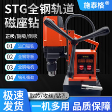 德国STG全钢磁力钻机多功能磁座钻工业级小型轻便台钻铁钻孔电钻