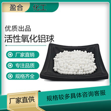 厂家直销 活性氧化铝球 干燥剂吸附剂 价格便宜 质量好