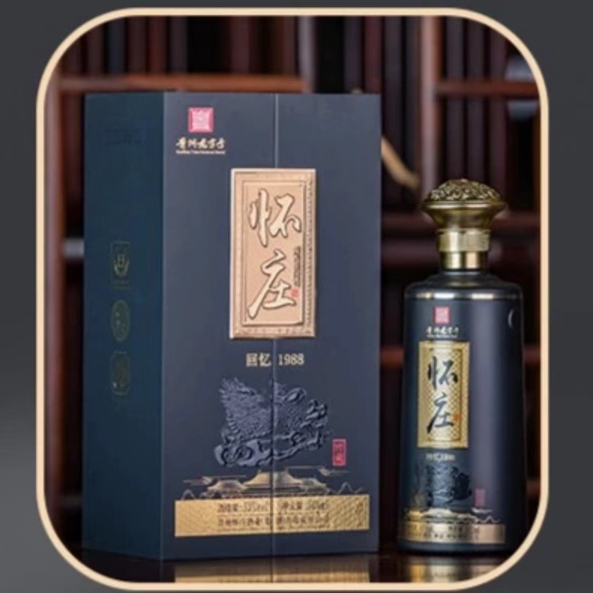 怀庄窖藏回忆1988 53度酱香型白酒口粮酒礼盒装整箱500ml*6瓶