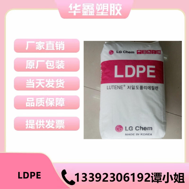 LDPE 韩国 LB7000 涂覆级 纺织品包装 塑料花热焊接 内衬 发泡