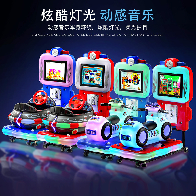 新款电动mp5摩托车摇摆机商用小孩投币3d游戏飞碟摇摇车家用宝宝