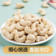 腰果仁批发新货原味1000g炭烧坚果干果烘焙年货零食250g独立站