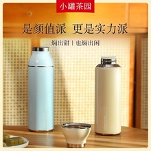 小罐茶园焖焖杯旅行茶具茶水分离泡茶杯子保温杯通用大容量600ml