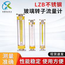 LZB-15B玻璃转子流量计LZB-25B/40B/50B/80B/100B不锈钢流量计