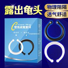 译爱包皮阻复环男用C型环外用成人情趣性用品批发一件代发其他男