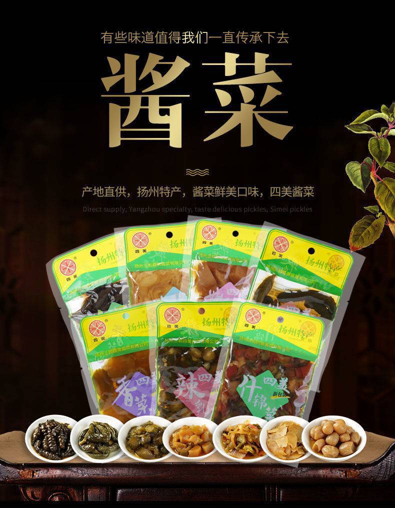 扬州特产三和四美酱菜咸菜下饭菜腌酱黄瓜脆甜宝塔菜什锦菜