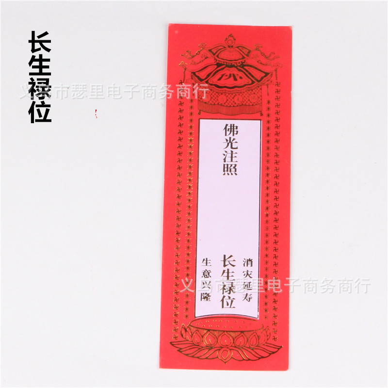 厂家供应中号号长生禄位 往生莲位烫金牌位纸