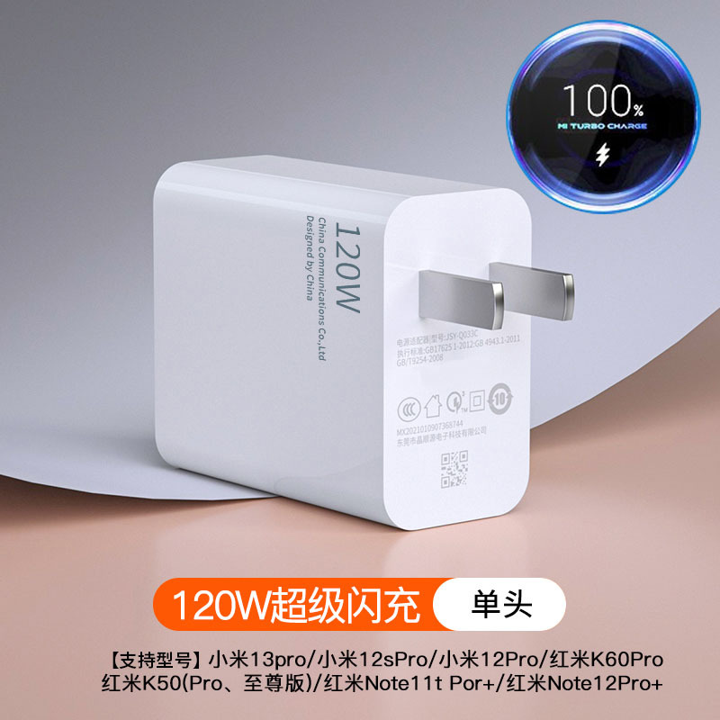 适用于小米120w超级快充套装120w闪充头充电器小米黑鲨红米充电器