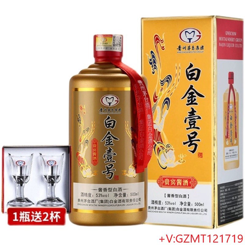 贵州茅台镇集团白金壹号酱香型白酒53度自饮宴请接待整箱顺丰包邮