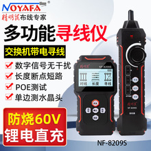 精明鼠NF-8209S寻线仪poe网络测试仪抗干扰巡线器网线测线仪寻线