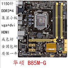/ B85M-G PLUS E F 1150针 B85M主板 4条DDR3 充新保一年