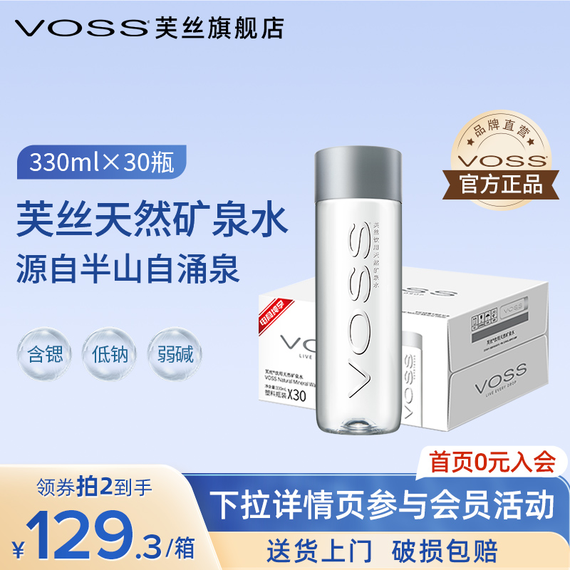 芙丝矿泉水天然弱碱性饮用水招待水整箱330ml*30瓶1-阿里巴巴