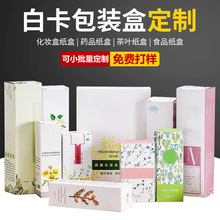 彩盒包装白卡纸盒定 制小批量化妆品双插盒银卡纸精油彩盒印刷
